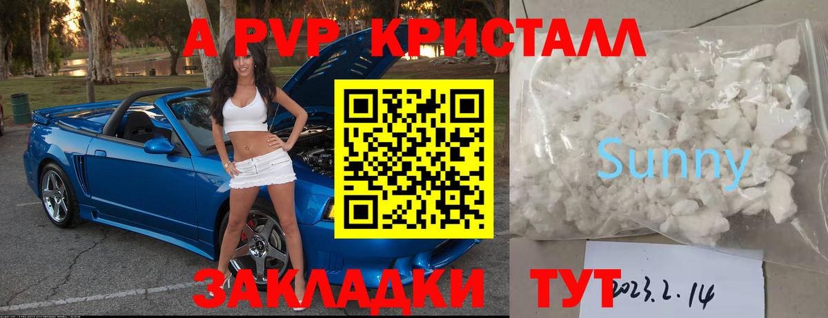 APVP Crystall Амурск