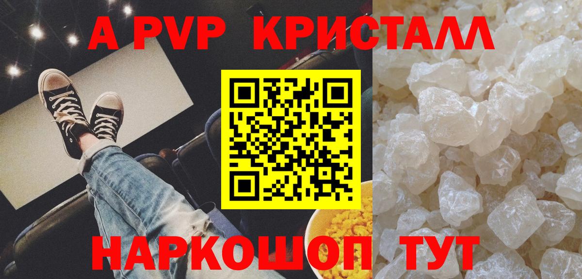 A PVP кристаллы  Alfa_PVP  А ПВП VHQ  Вход с VPN  Амурск  A PVP мука 