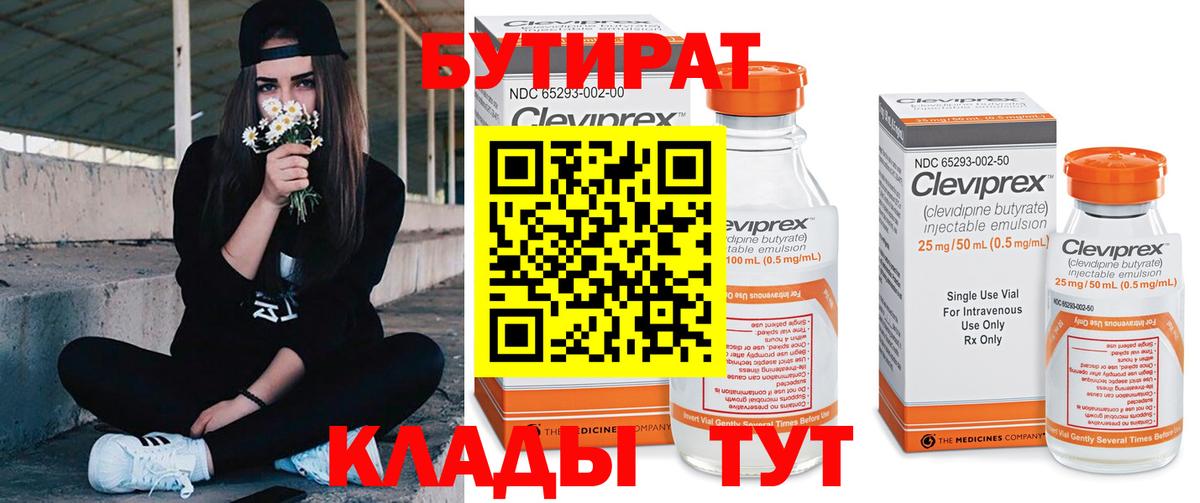 Бутират  Вход с VPN  Амурск  БУТИРАТ бутандиол 