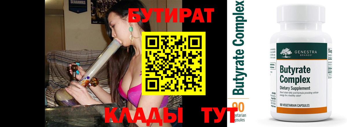 Бутират оксана Амурск
