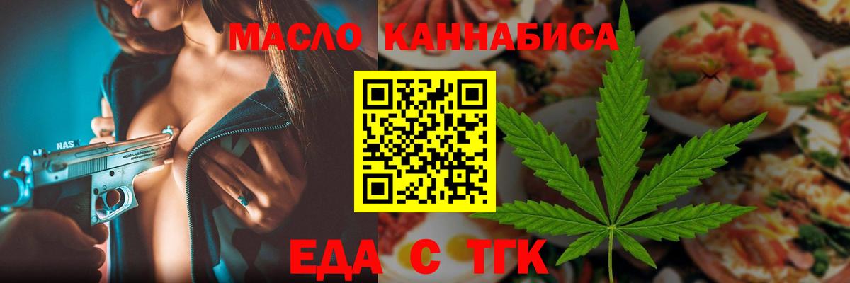 Еда ТГК марихуана Амурск