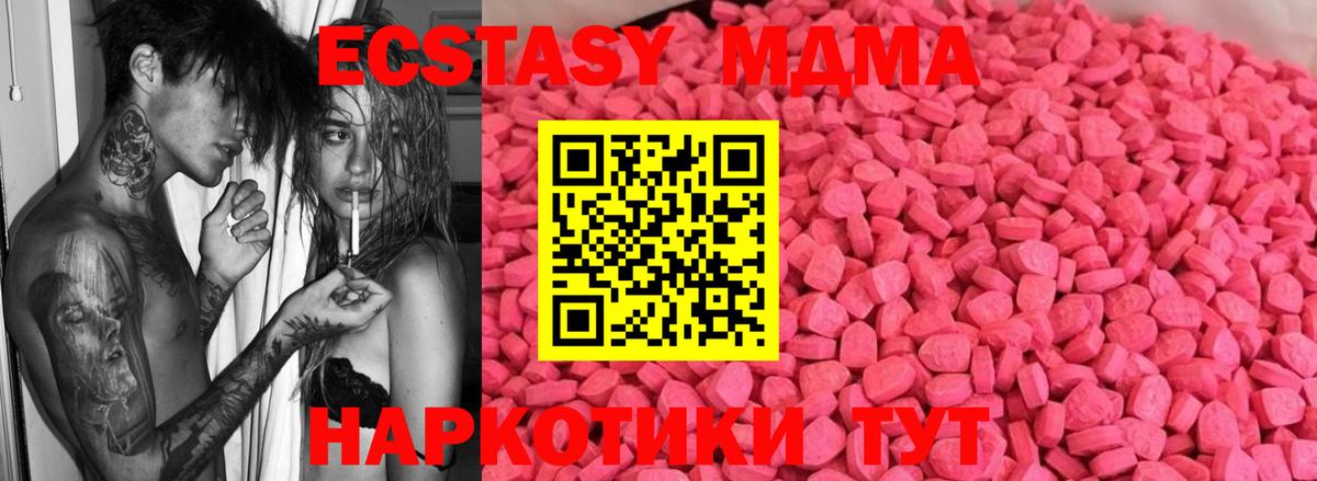 ЭКСТАЗИ MDMA  Ecstasy VHQ  Амурск  Вход с VPN 