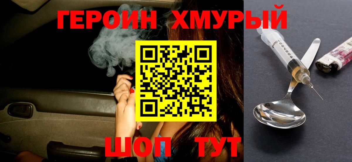 ГЕРОИН  Вход с VPN  Амурск  Героин VHQ 