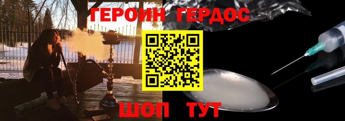ГЕРОИН герыч Амурск