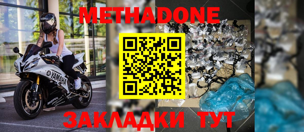 Амурск  Метадон methadone    ТОР  Вход с VPN 